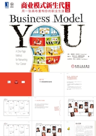 《商业模式新生代(个人篇)》预览版