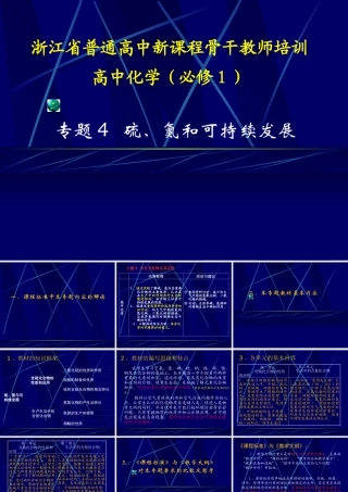 专题4硫、氮和可持发展