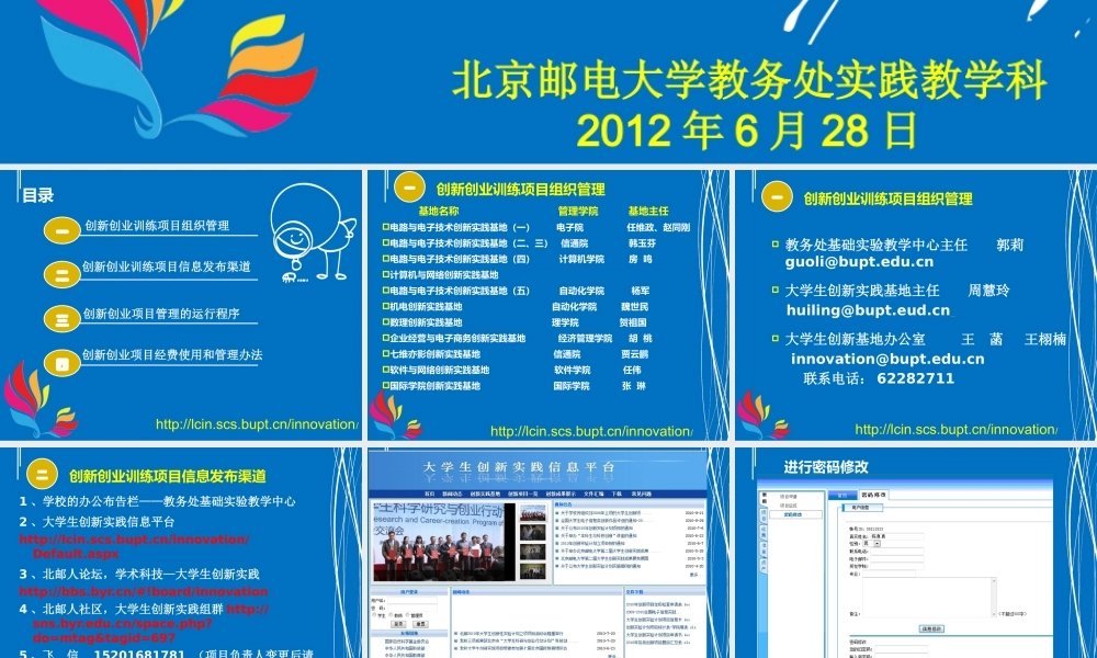 XXXX年立项启动宣讲会-管理办法和经费报销规定