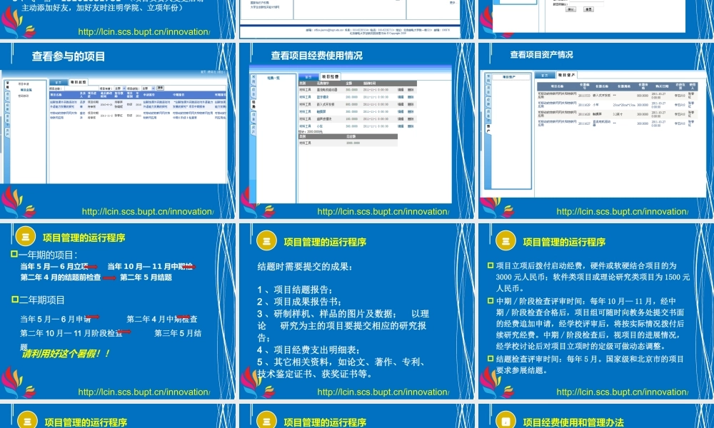 XXXX年立项启动宣讲会-管理办法和经费报销规定