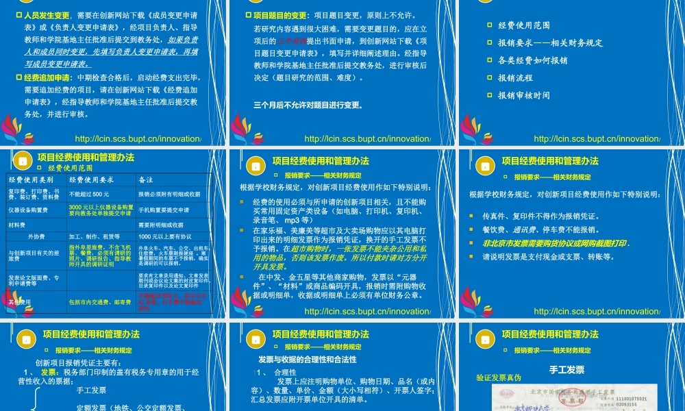 XXXX年立项启动宣讲会-管理办法和经费报销规定