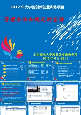 XXXX年立项启动宣讲会-管理办法和经费报销规定