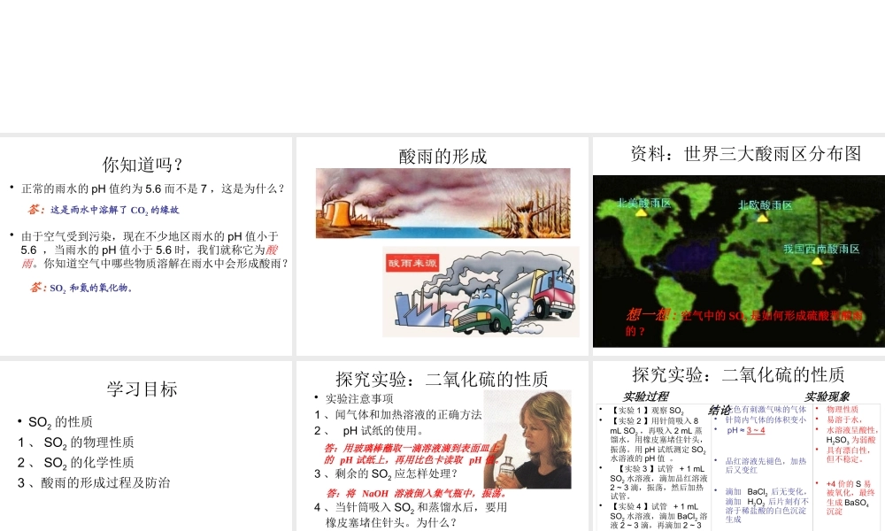 专题4硫、氮和可持续发展第一单元含硫化合物的
