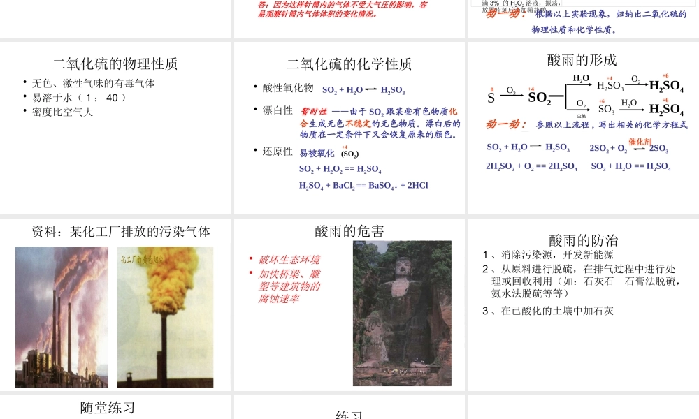 专题4硫、氮和可持续发展第一单元含硫化合物的
