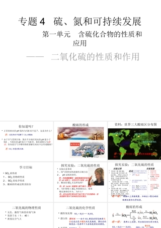 专题4硫、氮和可持续发展第一单元含硫化合物的