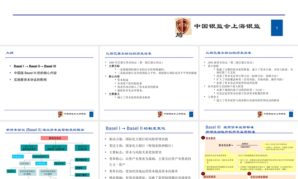 《商业银行资本管理办法》简介