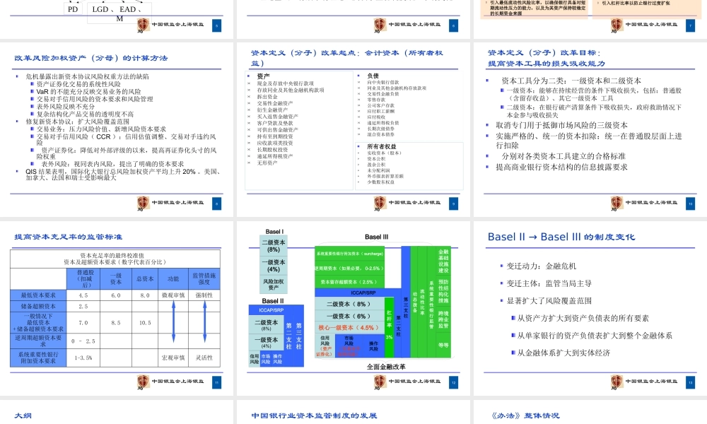 《商业银行资本管理办法》简介