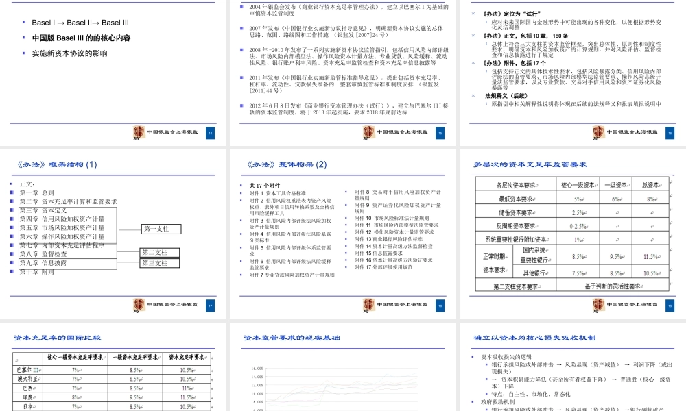 《商业银行资本管理办法》简介