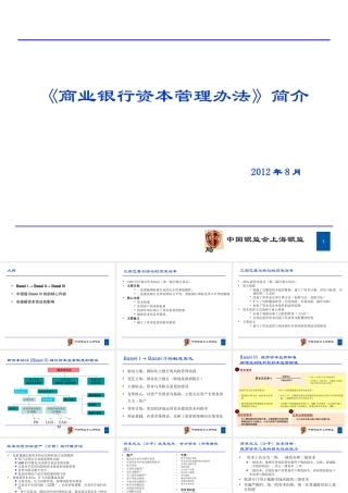 《商业银行资本管理办法》简介