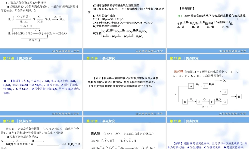 专题4-硫、氮和可持续发展-化学-江苏教育版-浙江