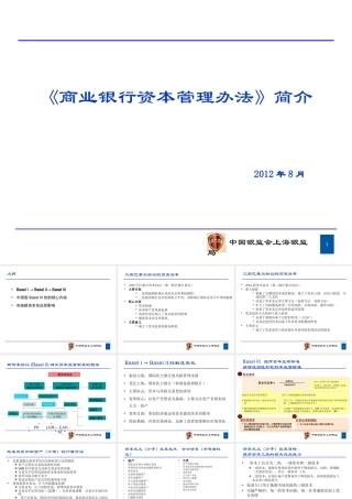 《商业银行资本管理办法》讲座上传版