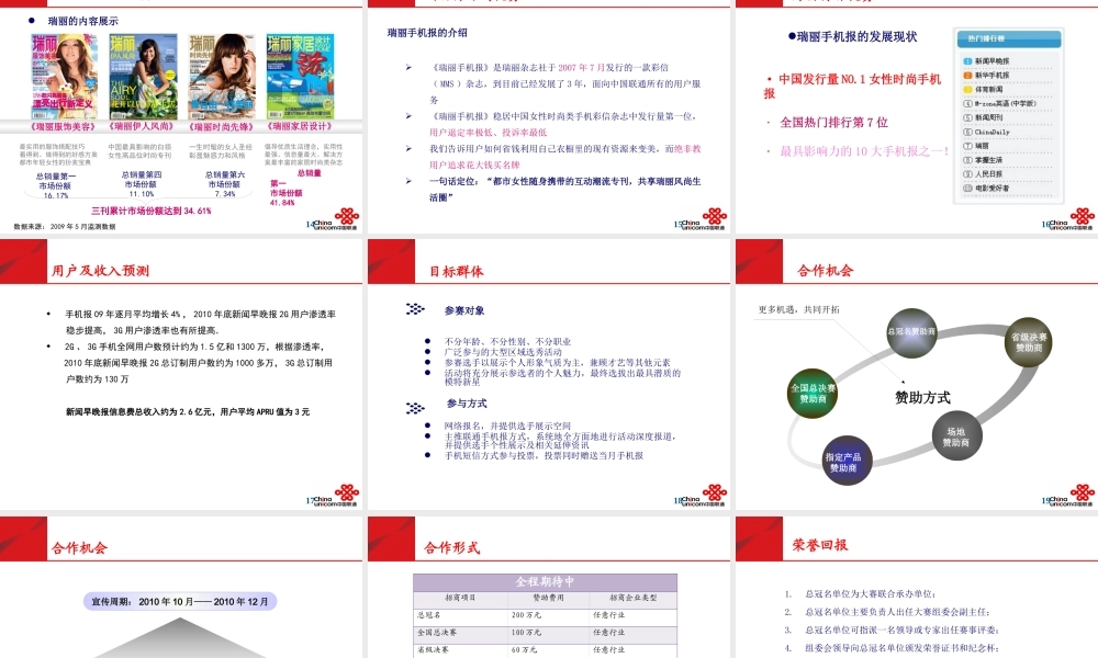 XXXX年联通手机报 瑞丽WO宝贝大赛策划初稿