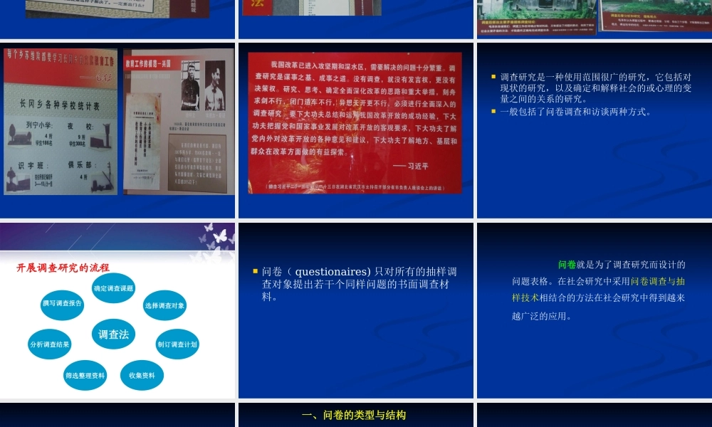 专题4调查法(一问卷调查法)
