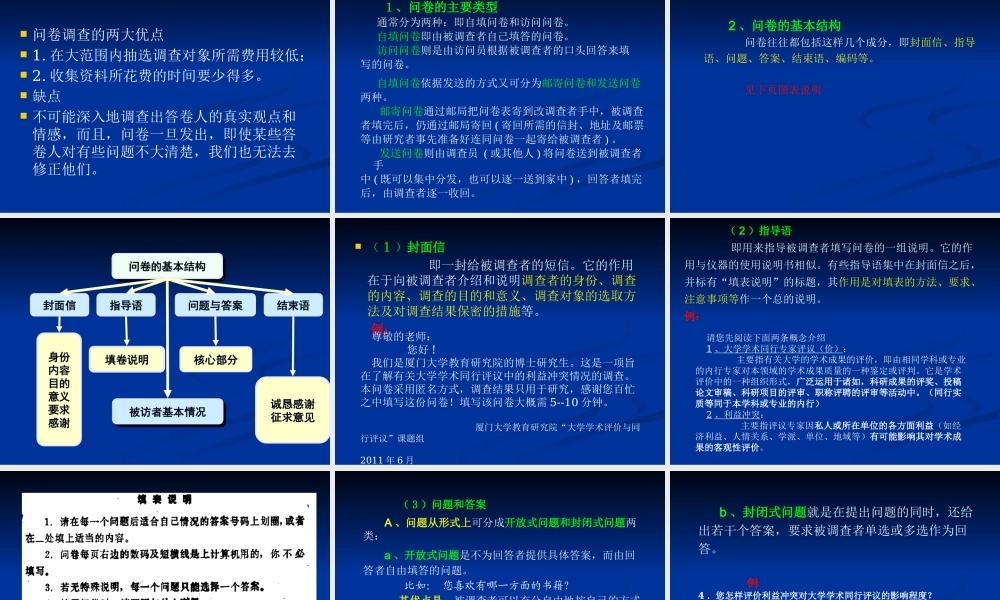 专题4调查法(一问卷调查法)