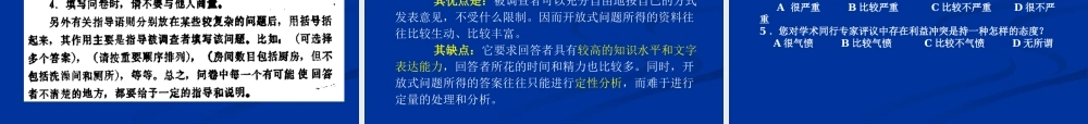 专题4调查法(一问卷调查法)
