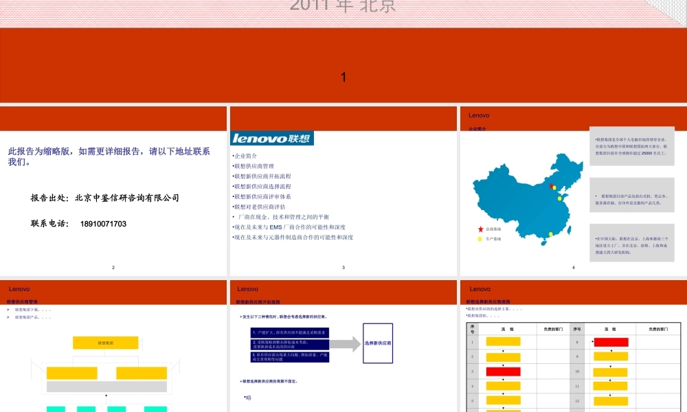 XXXX年联想供应商选择体系报告(全)
