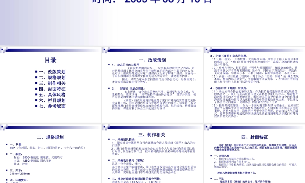《商韵》杂志策划案