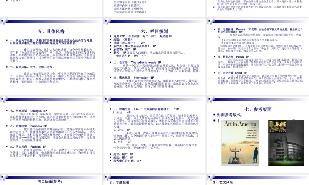 《商韵》杂志策划案