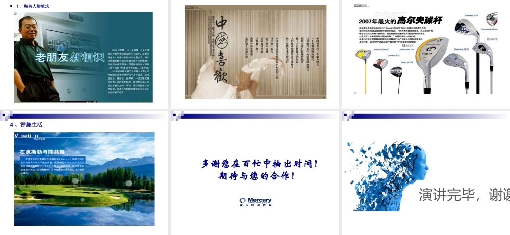 《商韵》杂志策划案