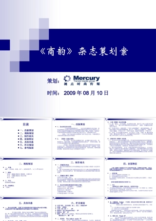 《商韵》杂志策划案