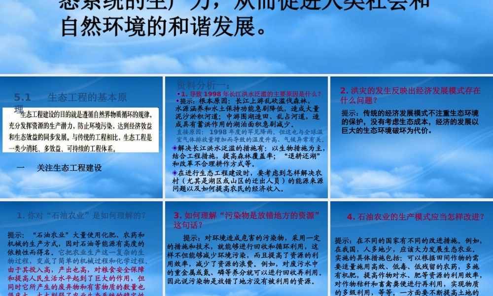 专题5生态工程ppt-PowerPointPrese