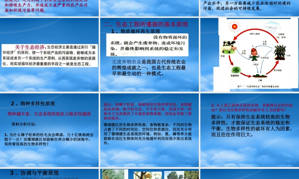 专题5生态工程ppt-PowerPointPrese