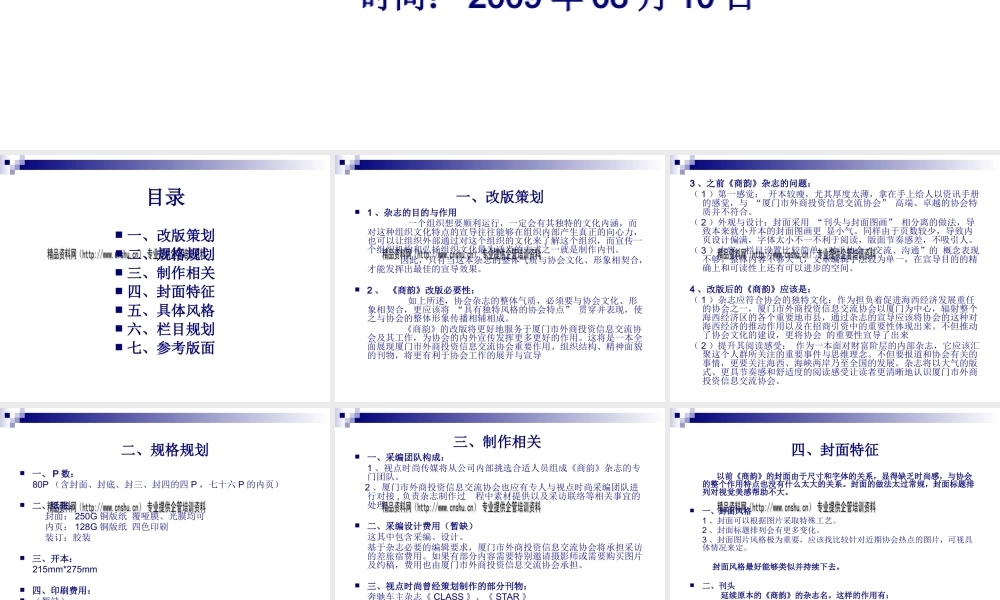 《商韵》杂志策划方案