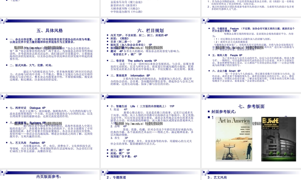 《商韵》杂志策划方案