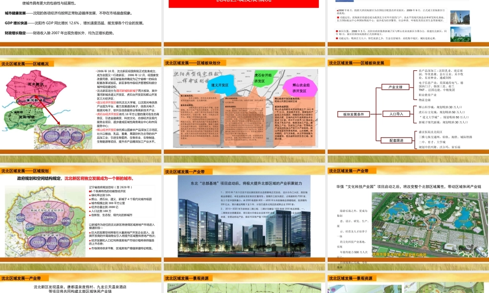 XXXX年辽宁北方农资城农资产业基地项目竞标