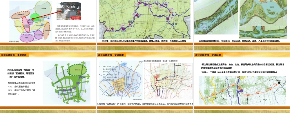 XXXX年辽宁北方农资城农资产业基地项目竞标