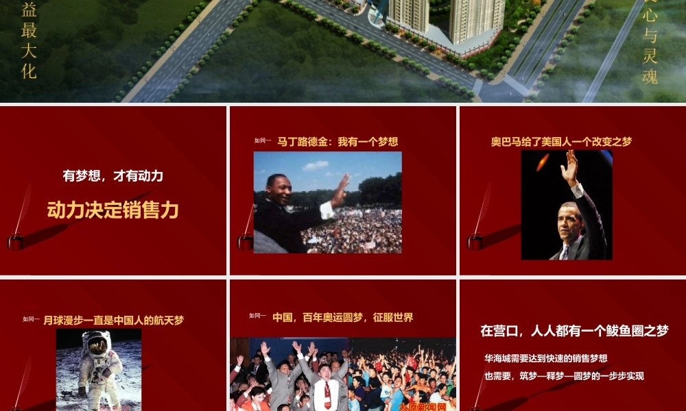 XXXX年辽宁营口鲅鱼圈华海城项目推广策略方案