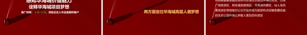 XXXX年辽宁营口鲅鱼圈华海城项目推广策略方案