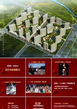 XXXX年辽宁营口鲅鱼圈华海城项目推广策略方案