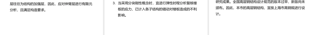 《上海市超限高层建筑抗震设防管理实施细则》