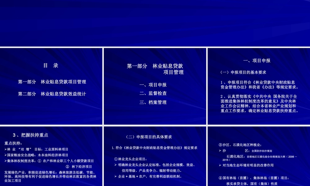 XXXX年林业贴息项目及效益培训
