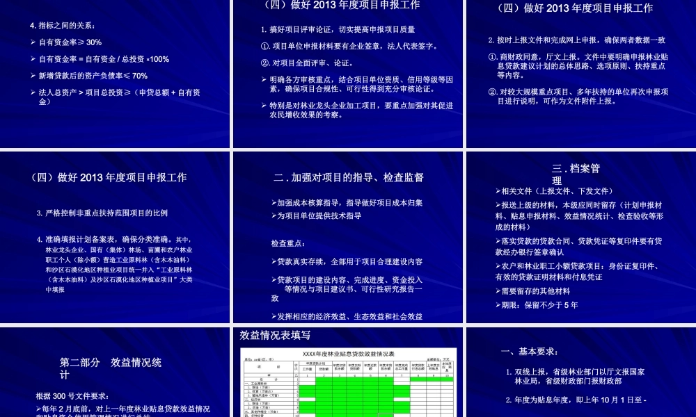 XXXX年林业贴息项目及效益培训