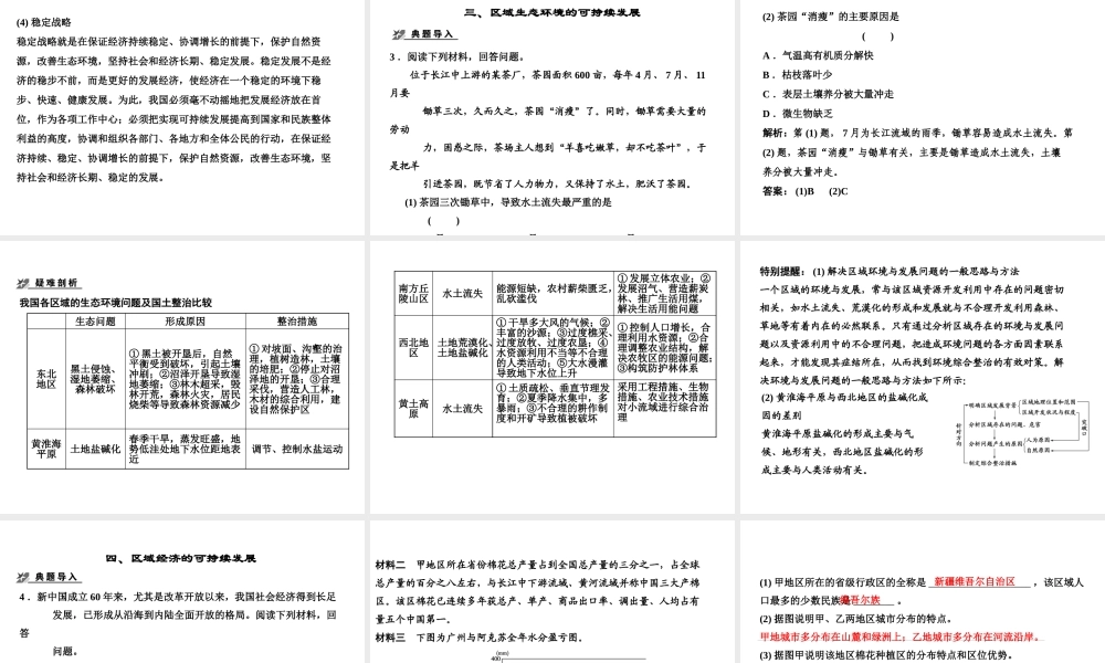 专题7 区域地理与区域可持续发展 第3讲 人地协调与区域可持续