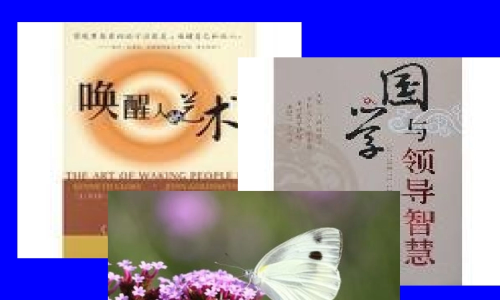 《上善若水》中的领导智慧解读3