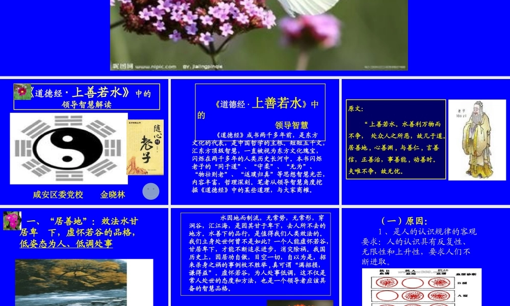 《上善若水》中的领导智慧解读3