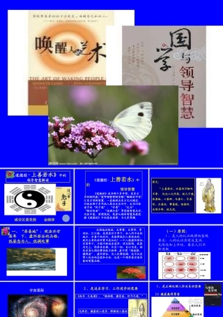 《上善若水》中的领导智慧解读3