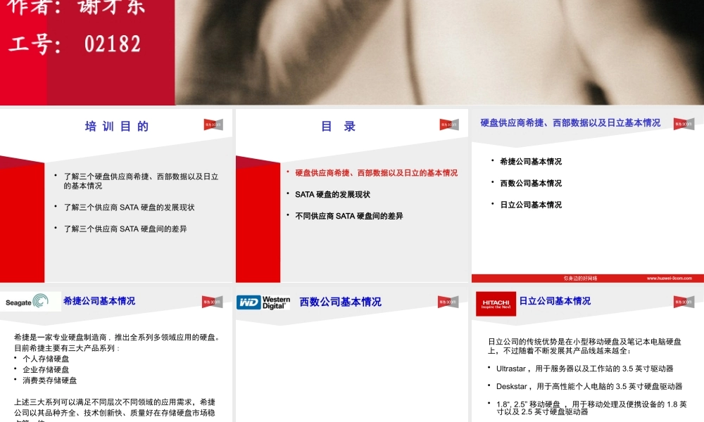 专题7-6《常见磁盘供应商及产品介绍》(V10)