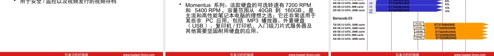 专题7-6《常见磁盘供应商及产品介绍》(V10)