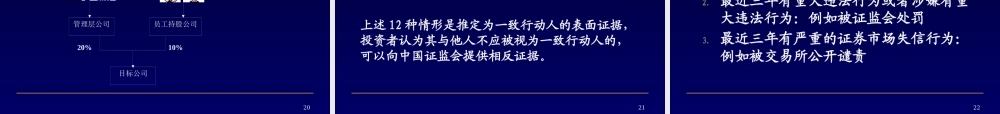 《上市公司收购管理办法》解读