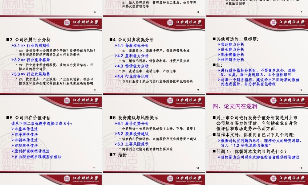 《上市公司投资价值分析报告》