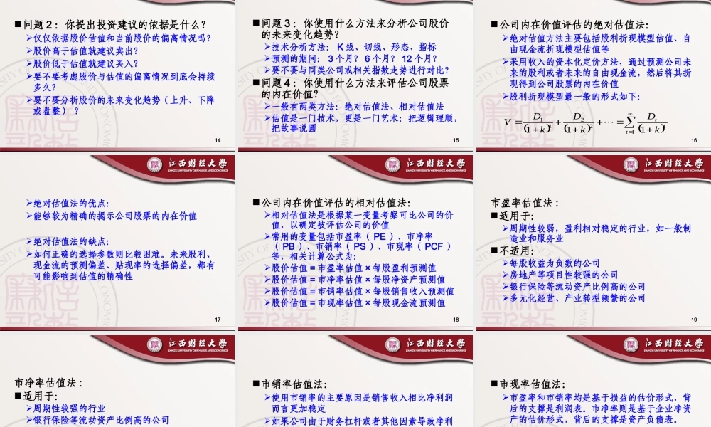 《上市公司投资价值分析报告》