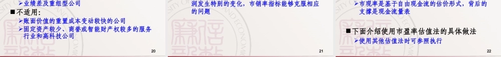 《上市公司投资价值分析报告》