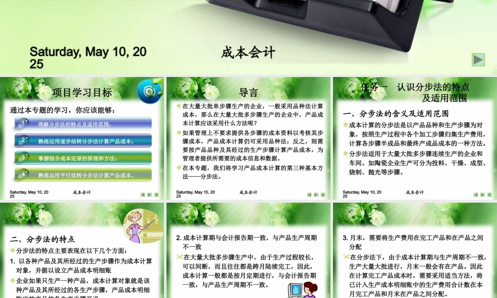 专题8产品成本计算的分步法(含成本还原)
