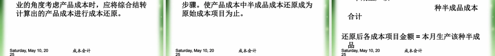 专题8产品成本计算的分步法(含成本还原)