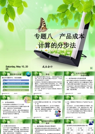 专题8产品成本计算的分步法(含成本还原)