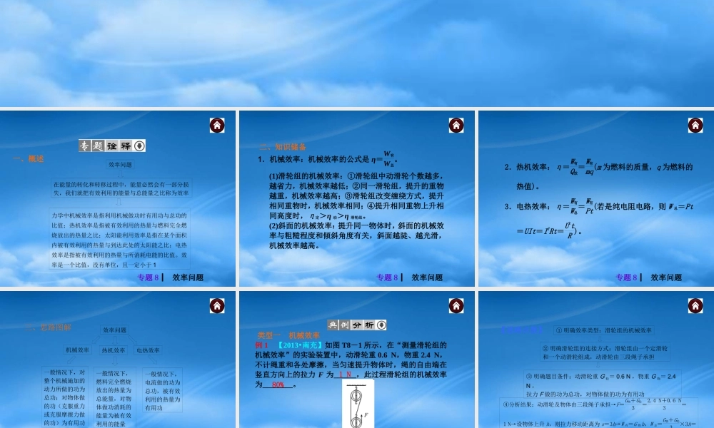 专题8效率问题